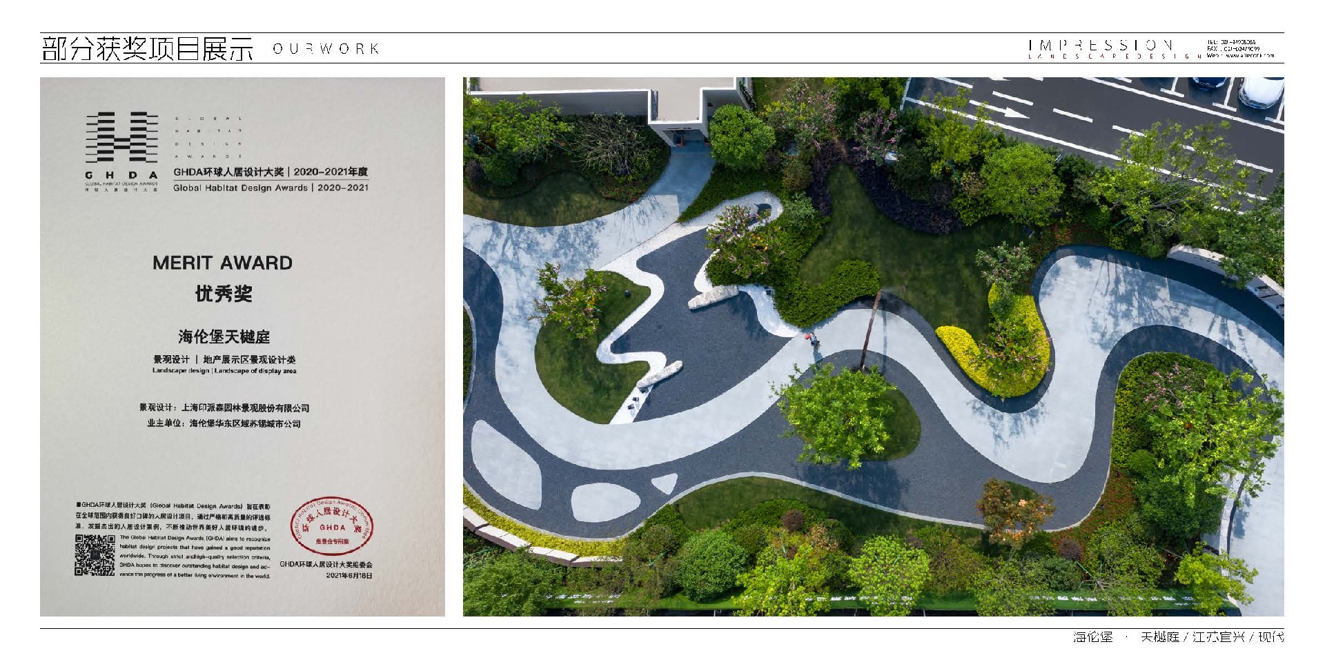 页面提取自－上海印派森园林景观股份有限公司-获奖作品-4.jpg