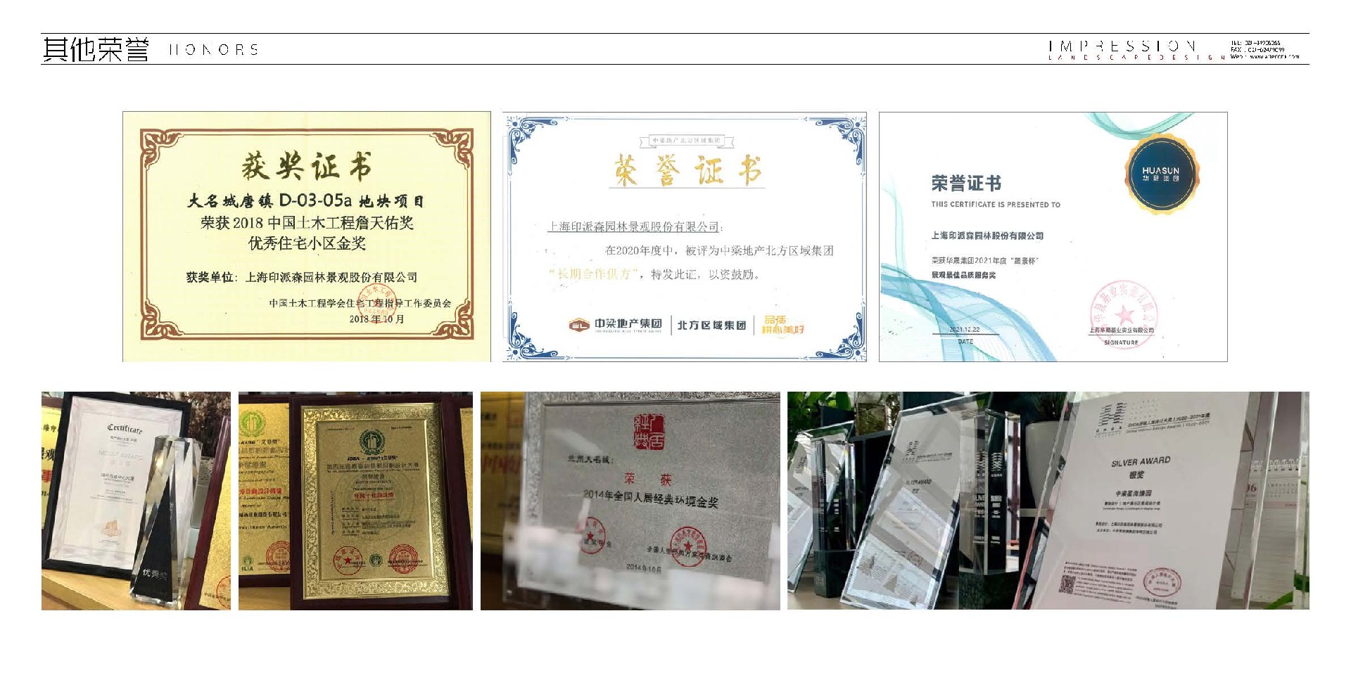 页面提取自－上海印派森园林景观股份有限公司-获奖作品-8.jpg